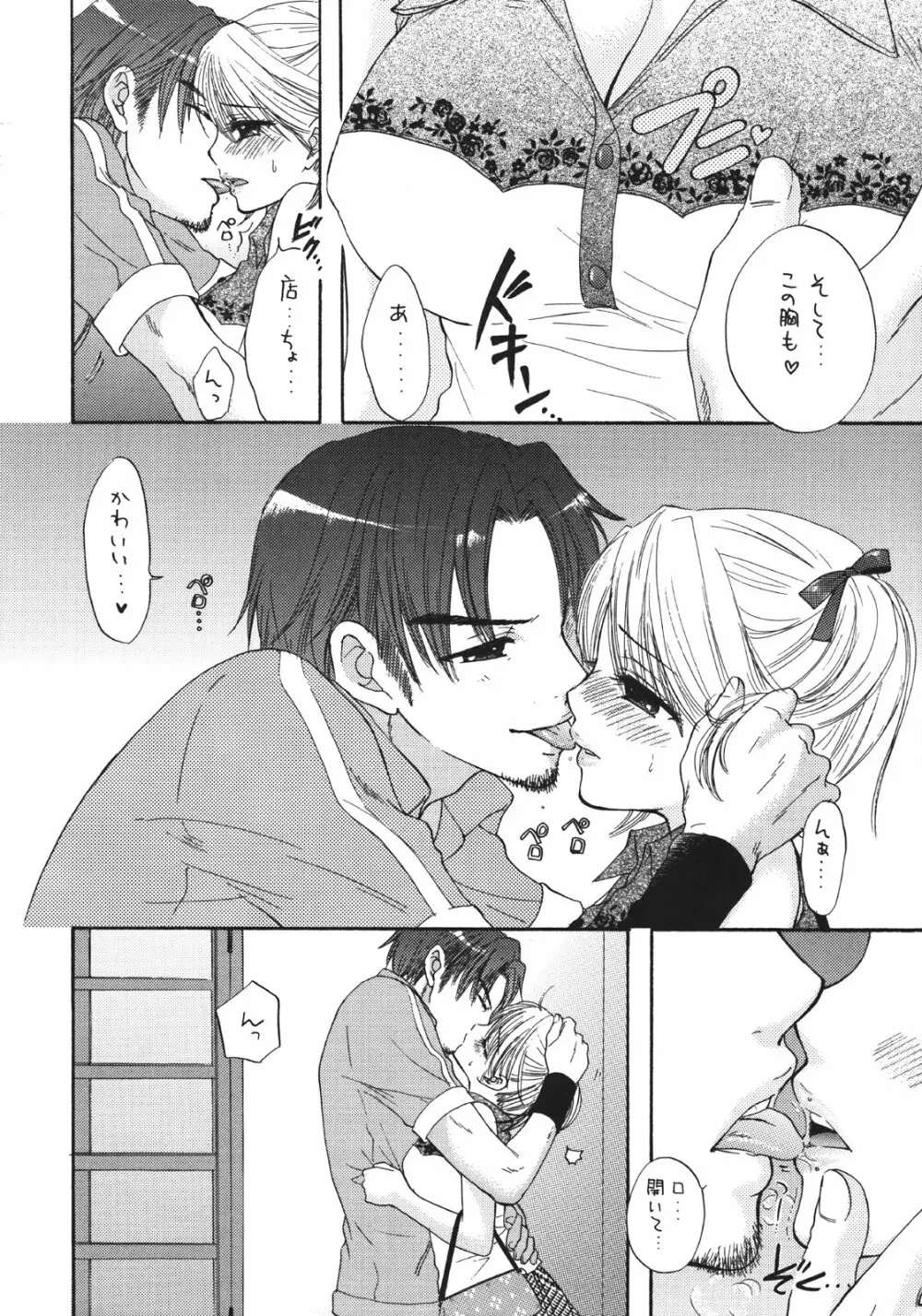 刹那的妄想少女 - page23