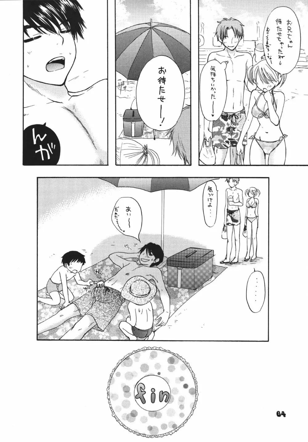 刹那的妄想少女 - page63