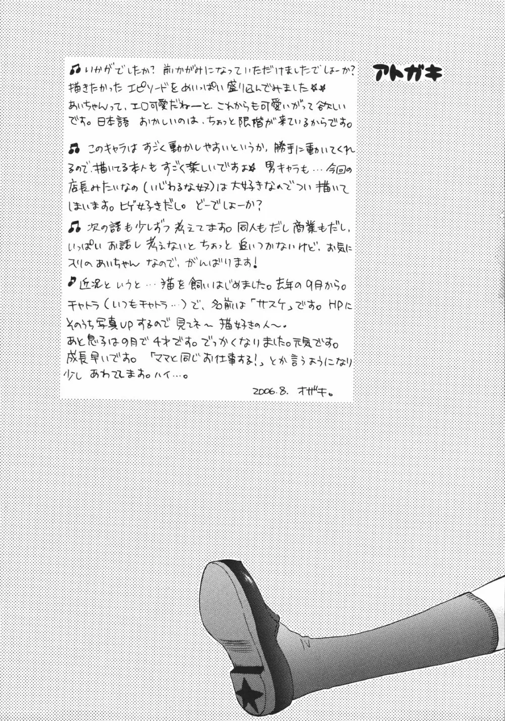 刹那的妄想少女 - page68