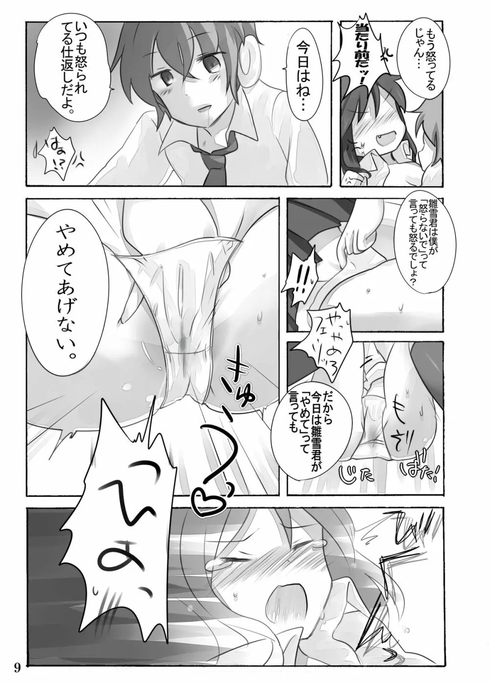 ひなゆきくんが女体化しちゃったら。 - page10