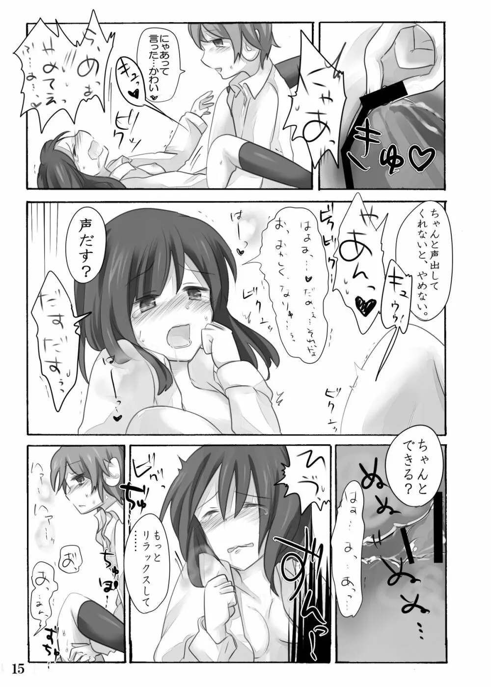 ひなゆきくんが女体化しちゃったら。 - page16