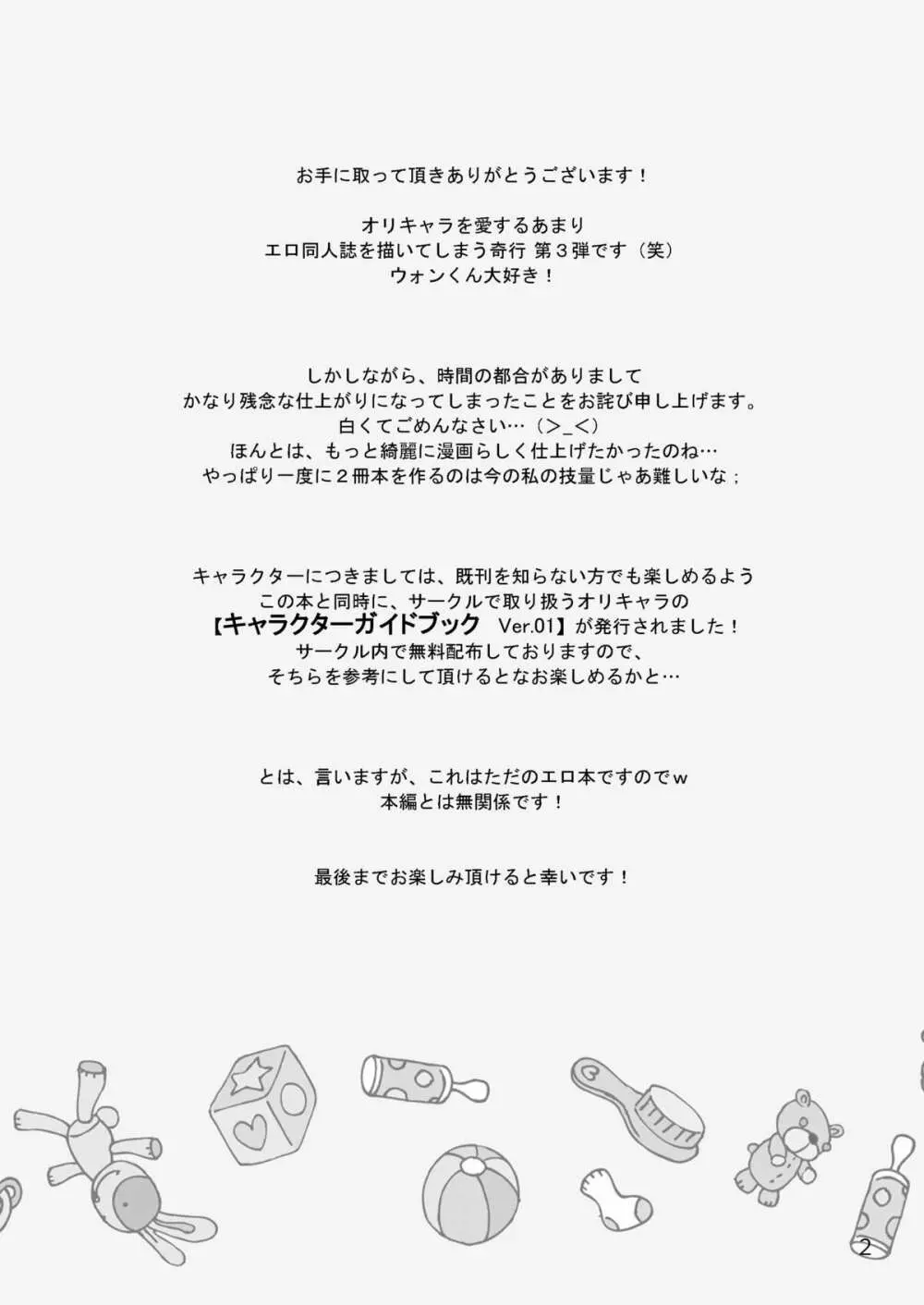 ひなゆきくんが女体化しちゃったら。 - page24