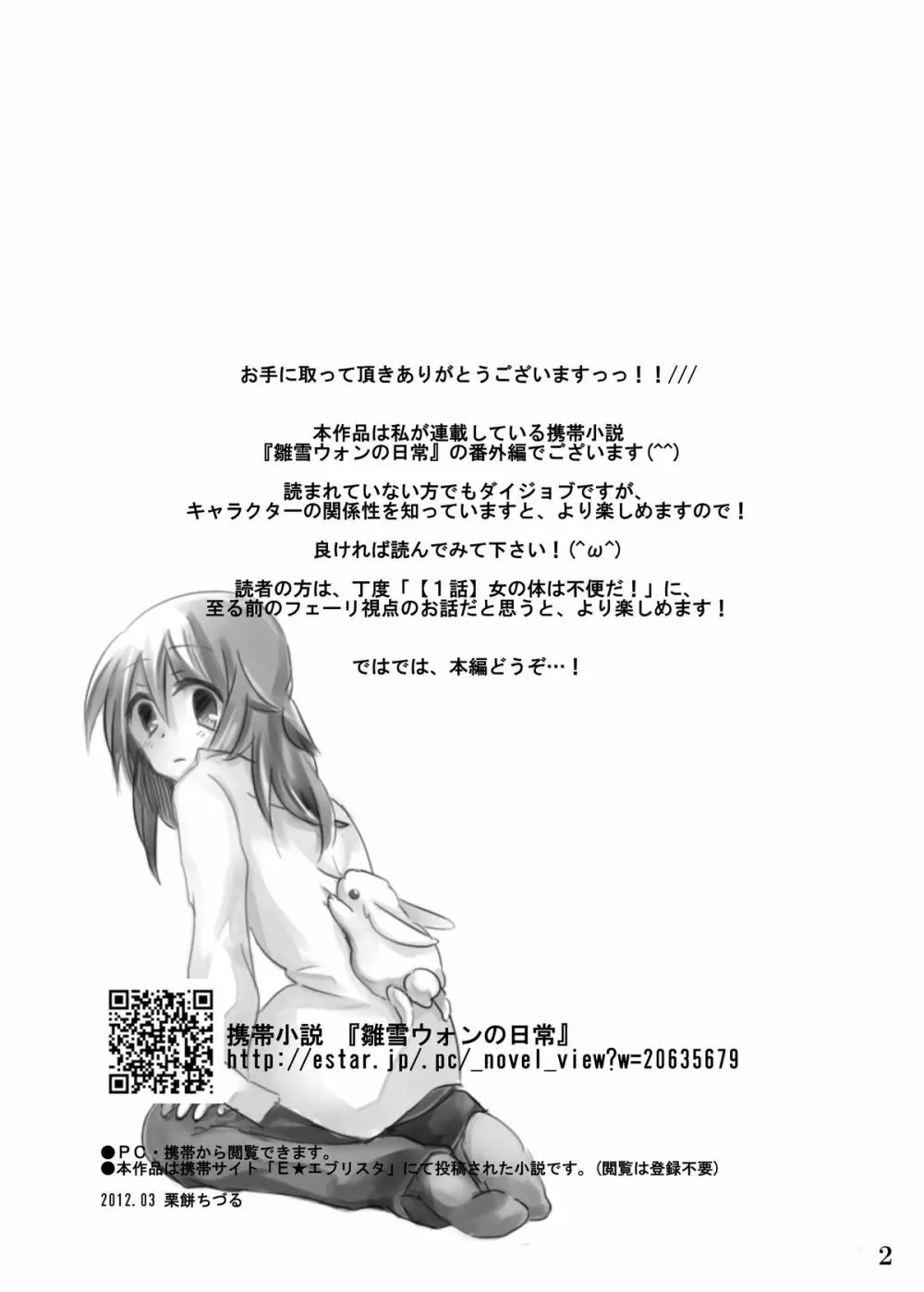 ひなゆきくんが女体化しちゃったら。 - page3