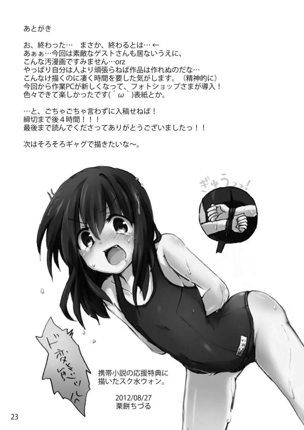 ひなゆきくんが女体化しちゃったら。 - page45