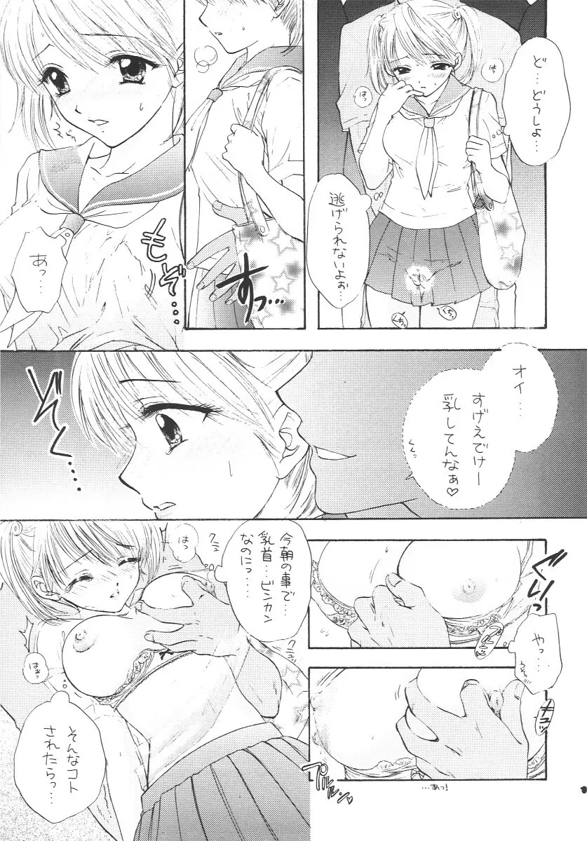 インスタント刹那主義 - page12