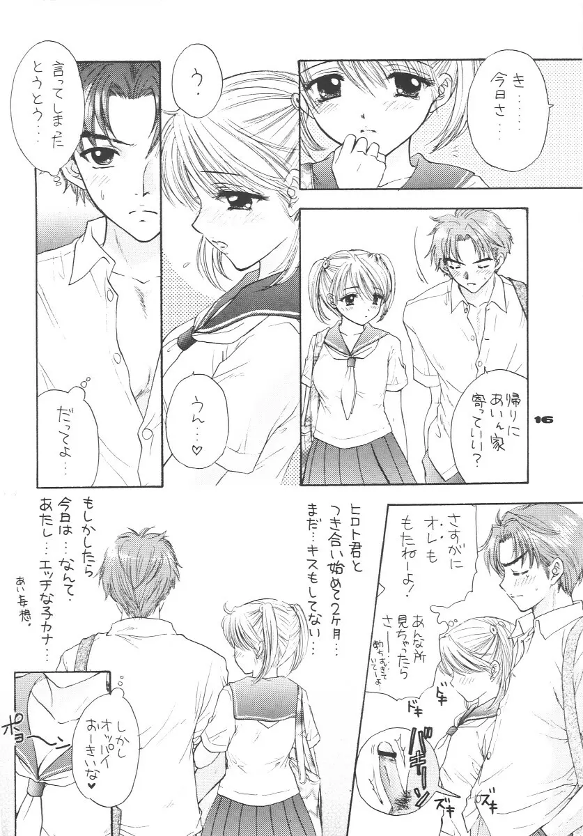 インスタント刹那主義 - page15