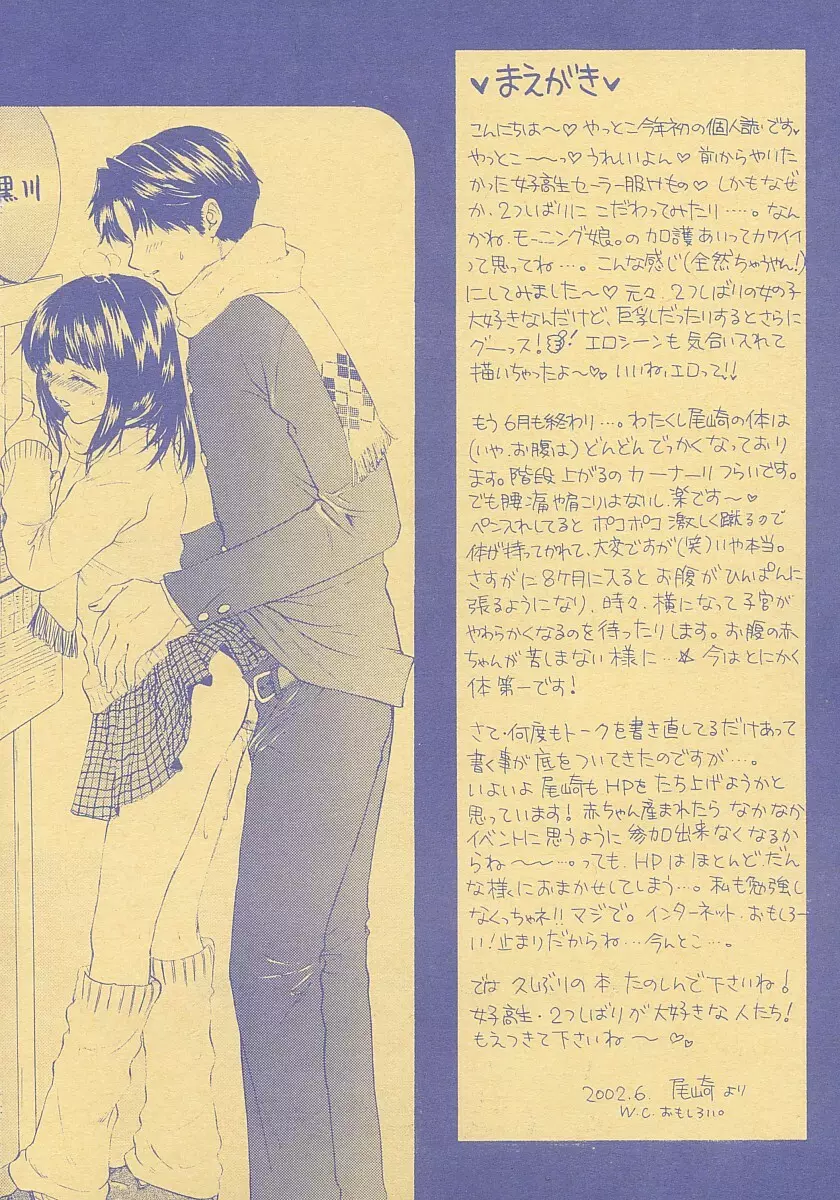 インスタント刹那主義 - page5