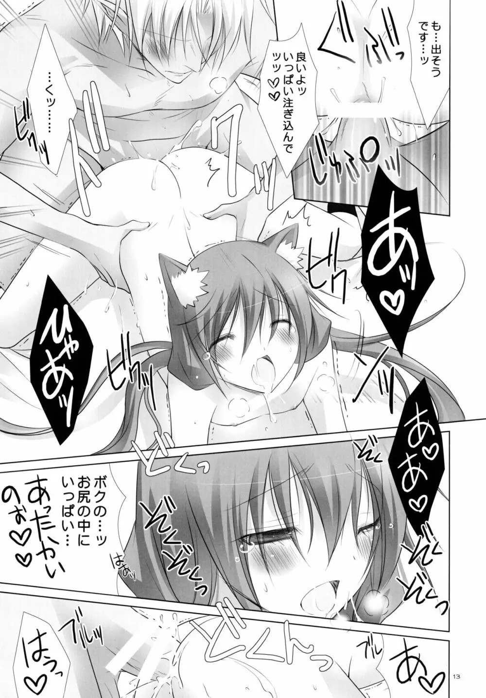 子犬のワルツ - page12