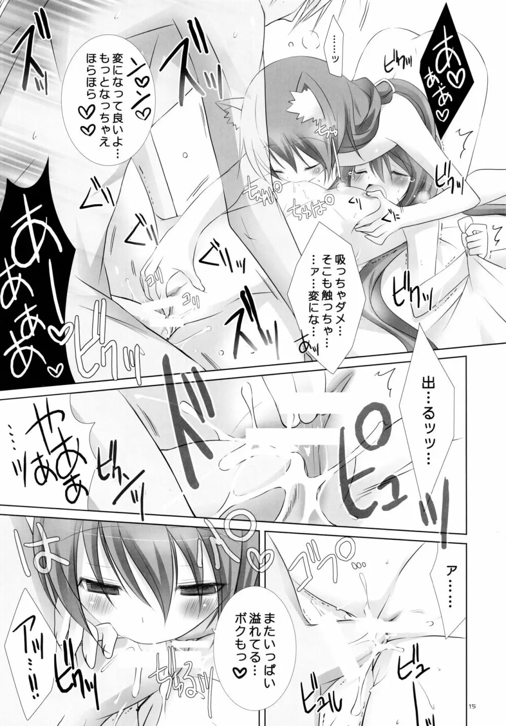 子犬のワルツ - page14