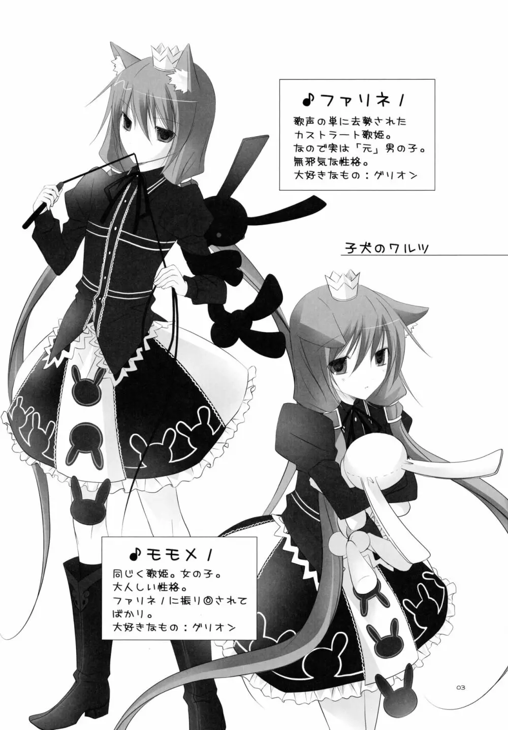 子犬のワルツ - page2