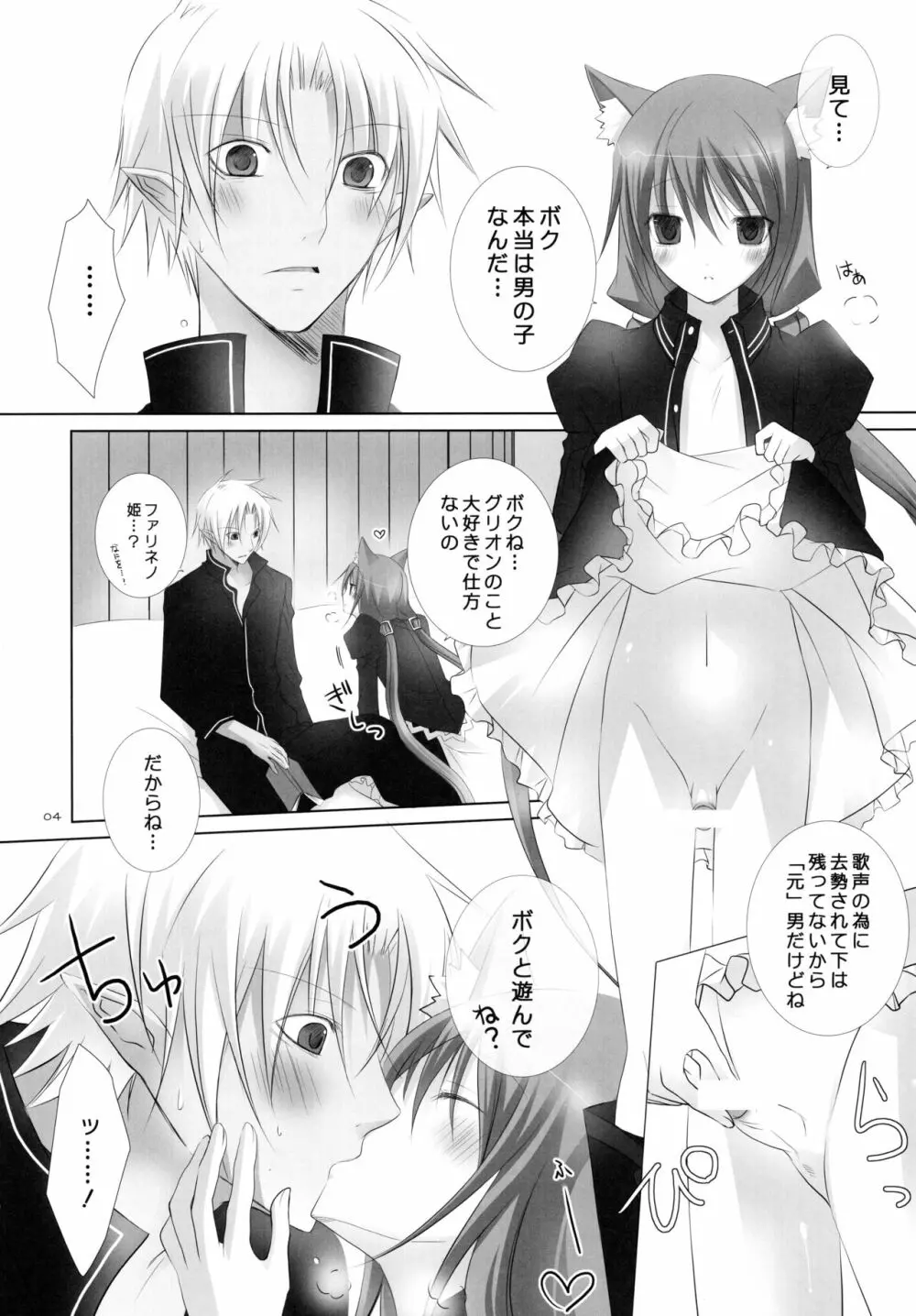 子犬のワルツ - page3
