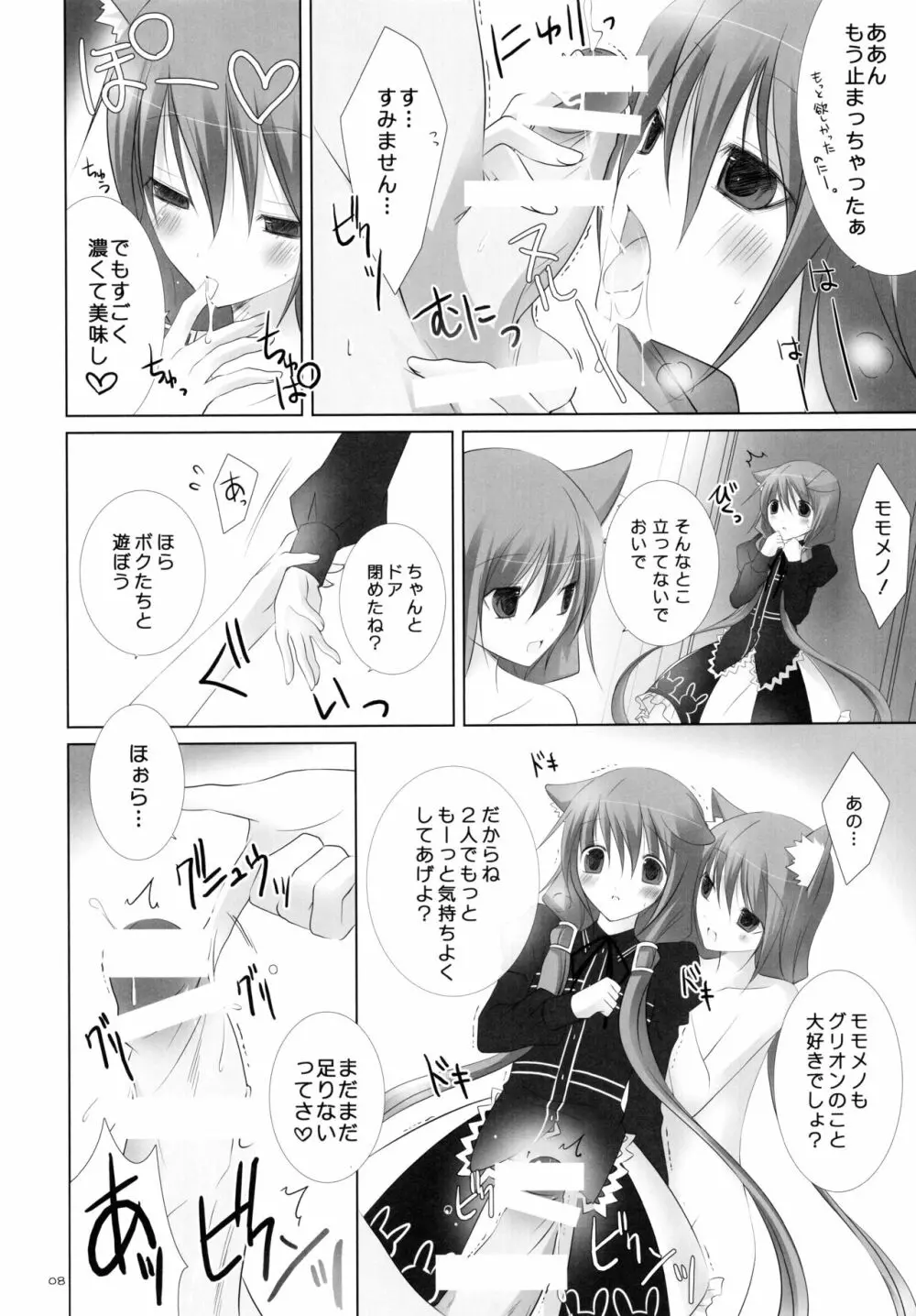 子犬のワルツ - page7
