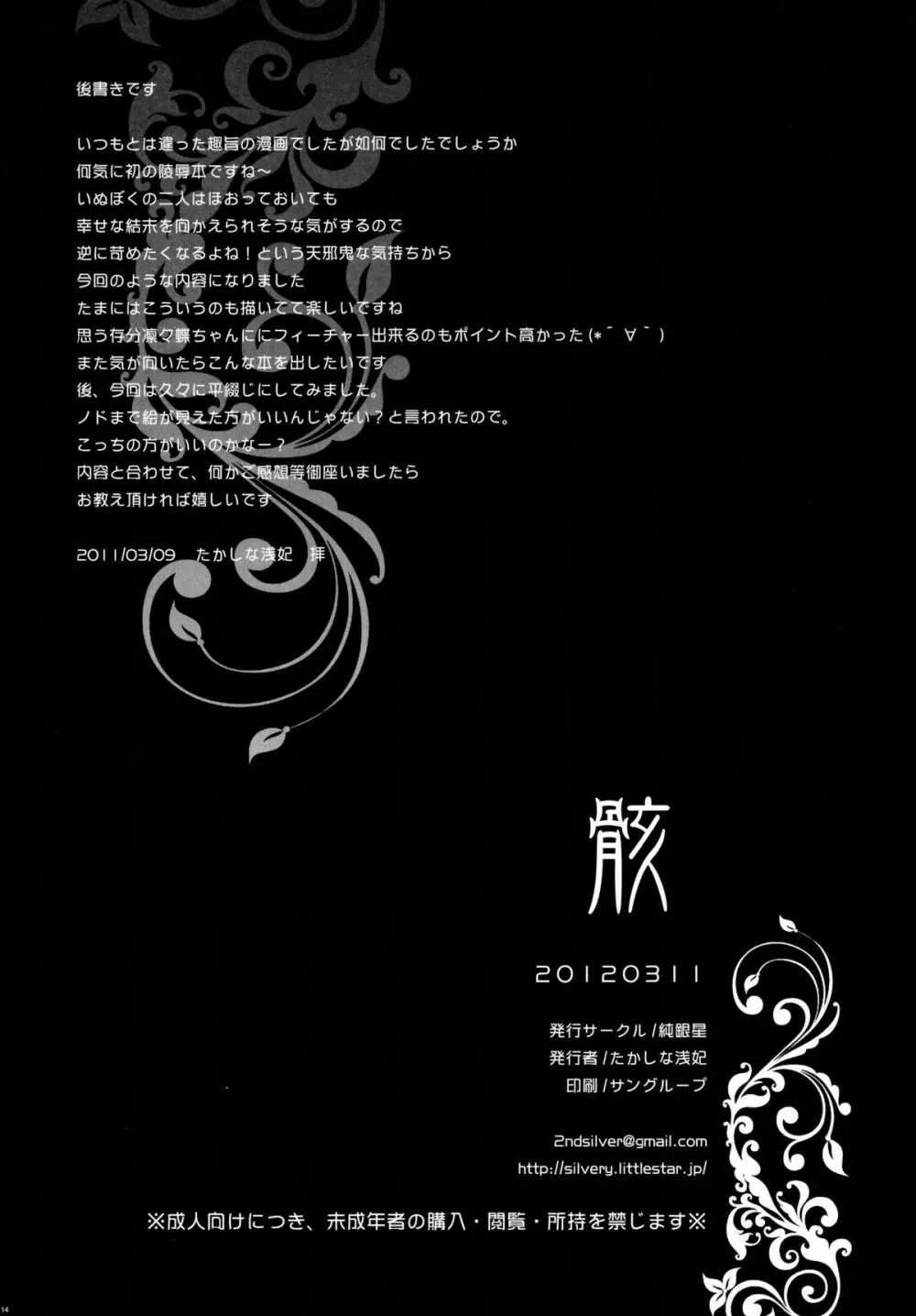 骸 - page14