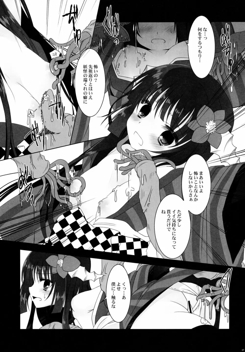 骸 - page7