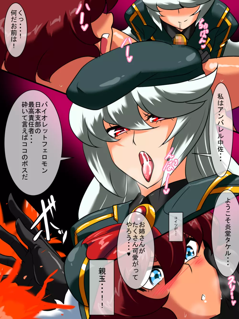 ヒーローの憂鬱 初回調教編II - page29