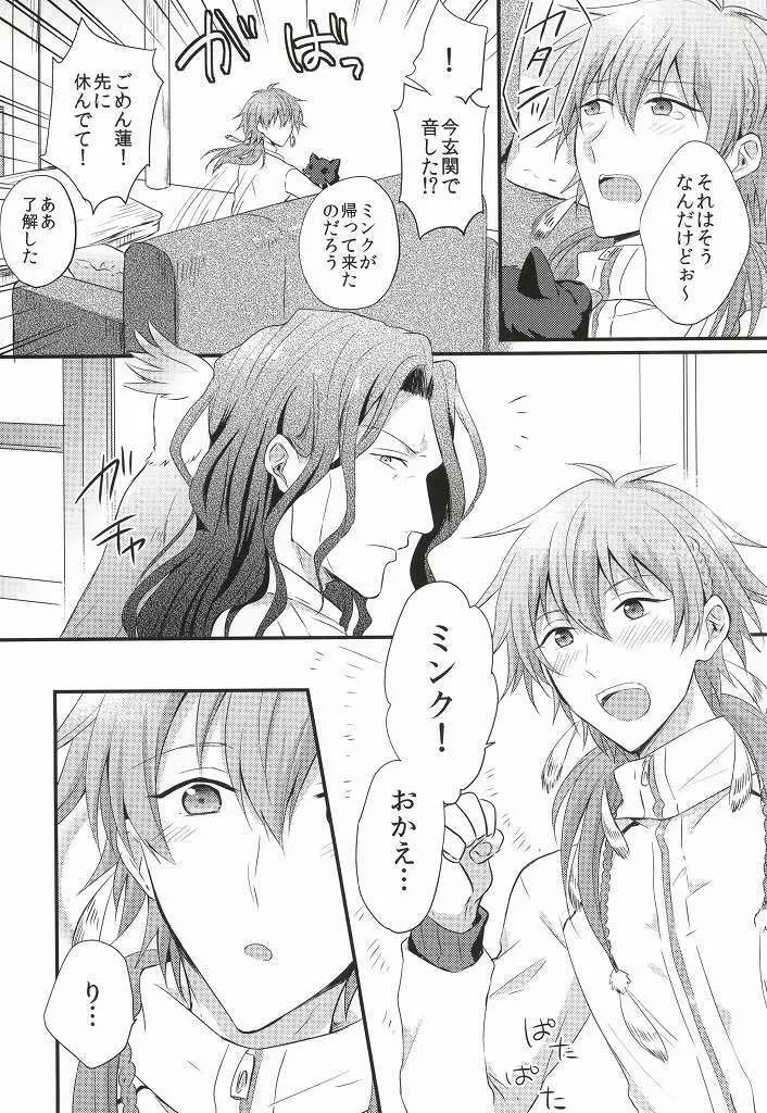 愛しい、恋しい、もっと欲しい。 - page10