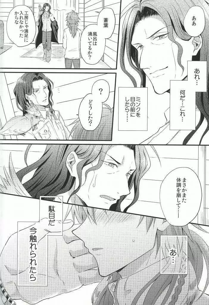 愛しい、恋しい、もっと欲しい。 - page11