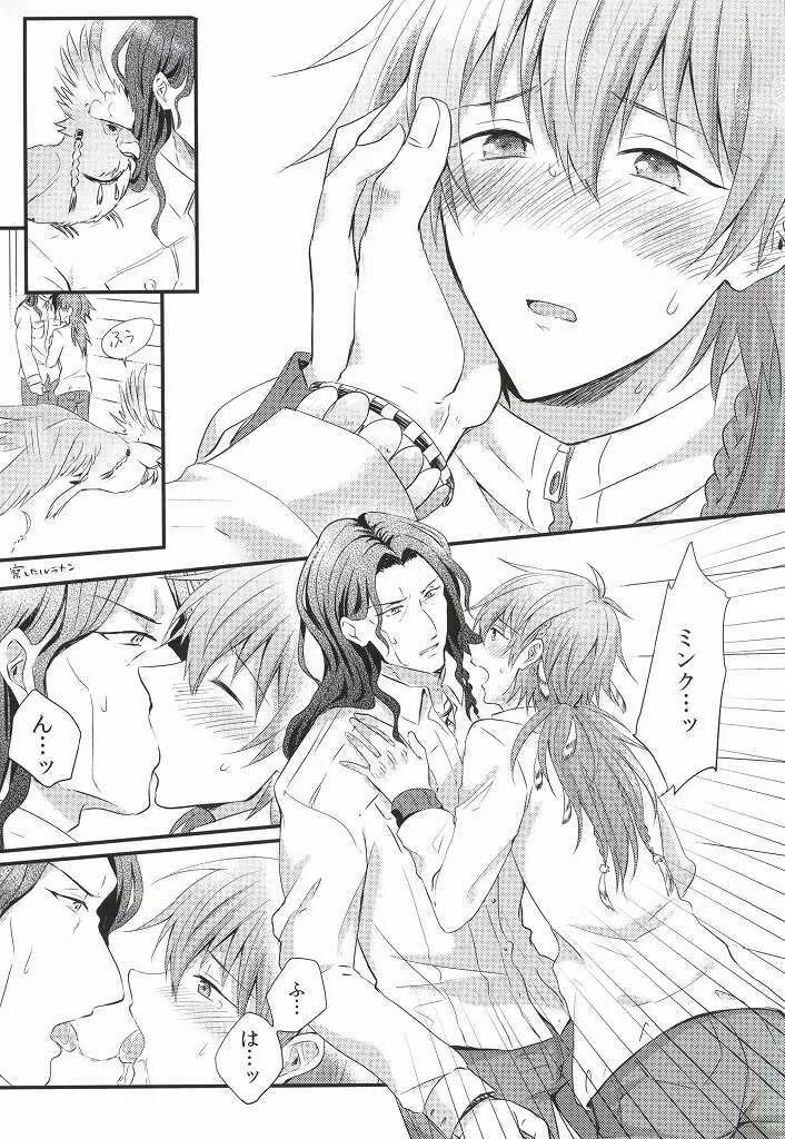 愛しい、恋しい、もっと欲しい。 - page12