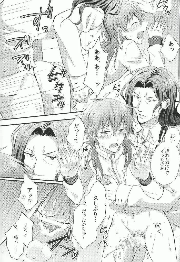 愛しい、恋しい、もっと欲しい。 - page19