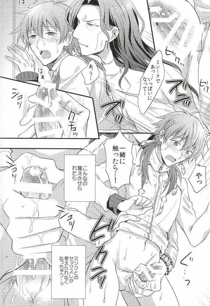 愛しい、恋しい、もっと欲しい。 - page21