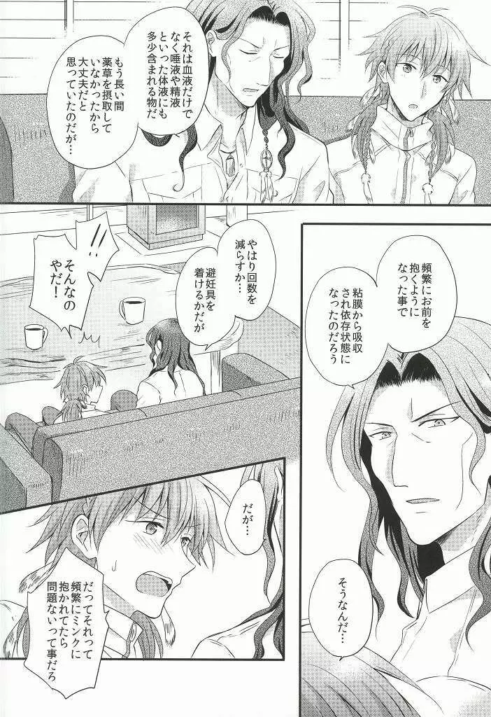 愛しい、恋しい、もっと欲しい。 - page27