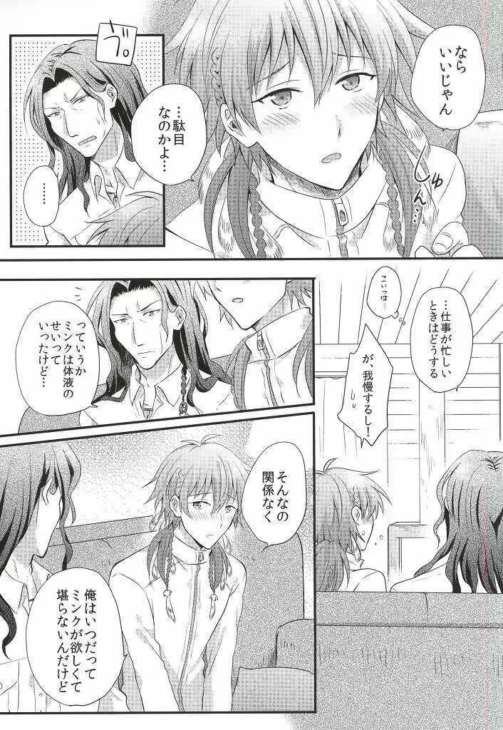 愛しい、恋しい、もっと欲しい。 - page28