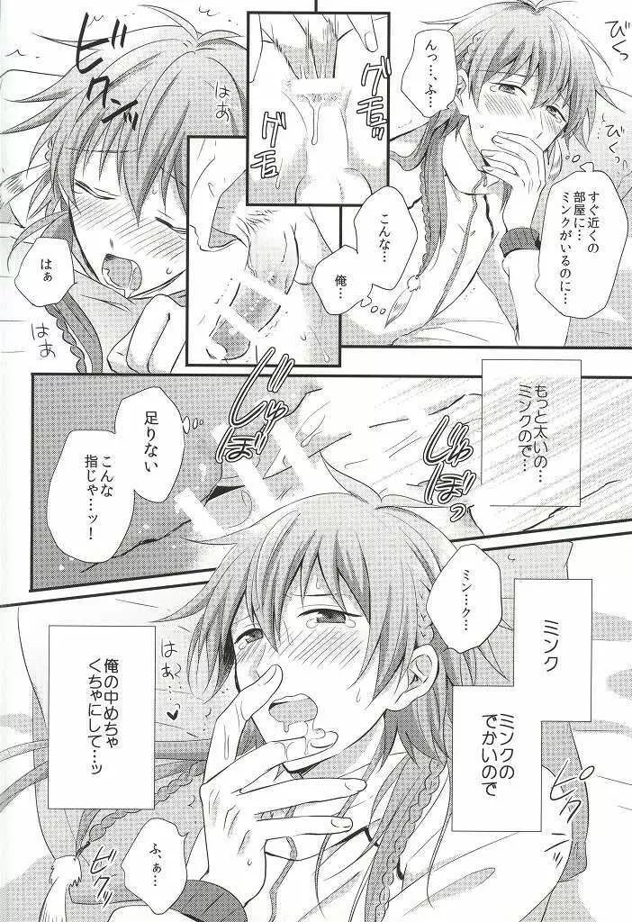 愛しい、恋しい、もっと欲しい。 - page7