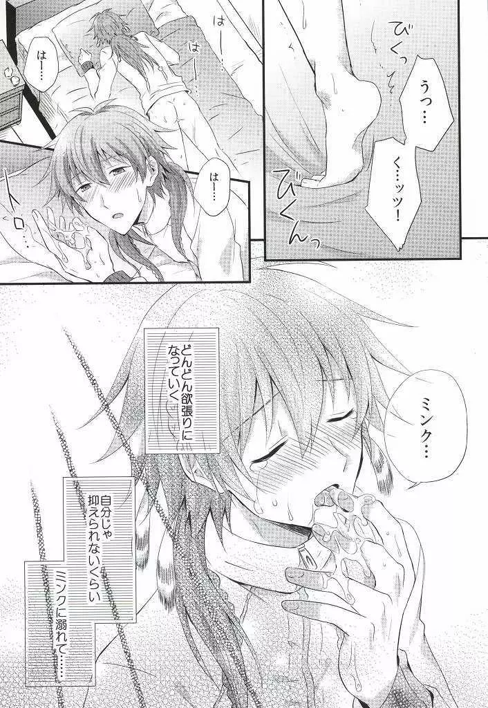 愛しい、恋しい、もっと欲しい。 - page8