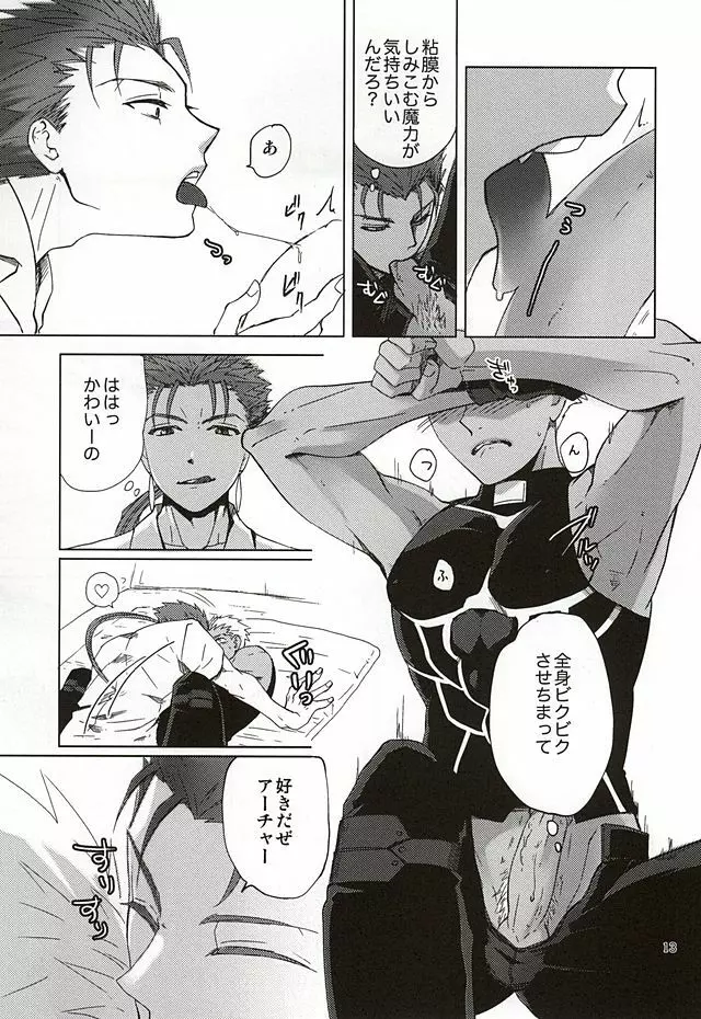 反転するプラトニック - page10