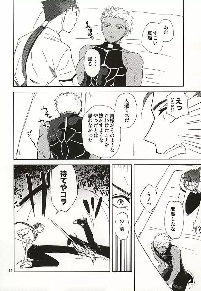 反転するプラトニック - page11