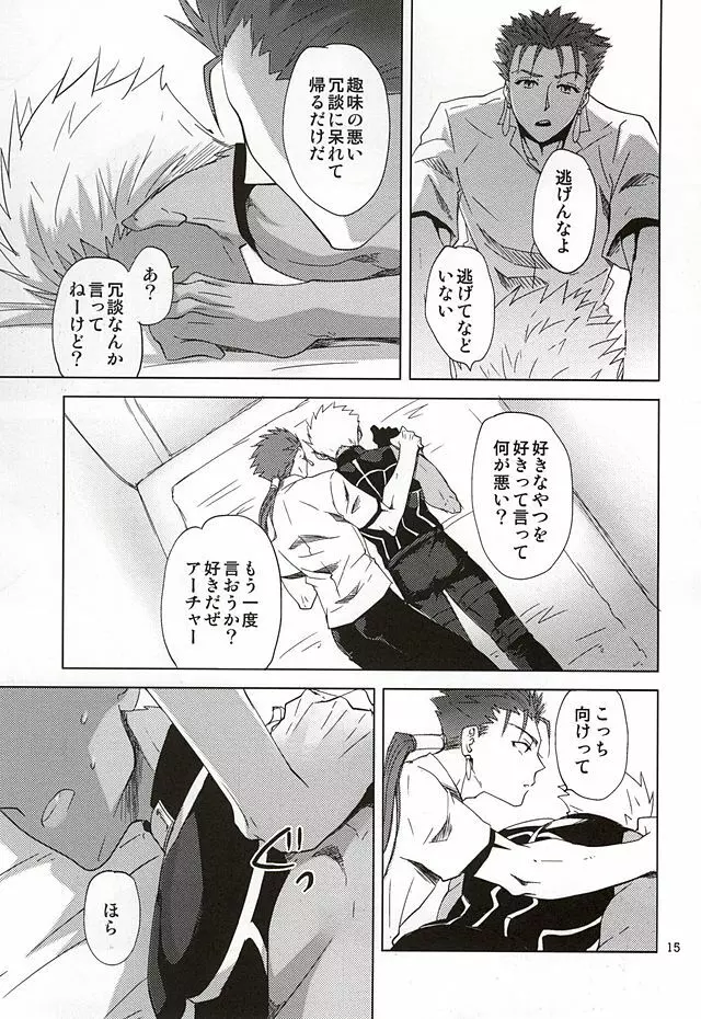 反転するプラトニック - page12
