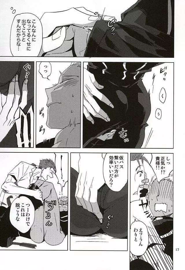 反転するプラトニック - page14