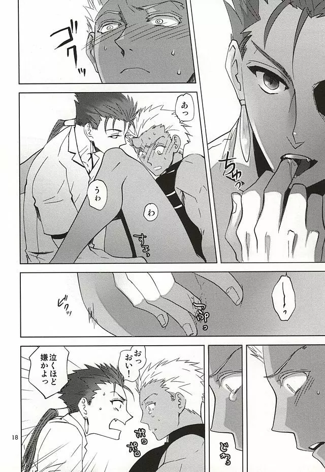 反転するプラトニック - page15