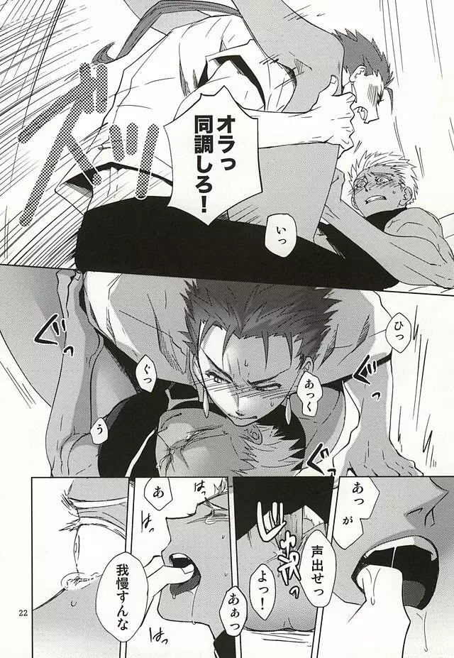 反転するプラトニック - page19