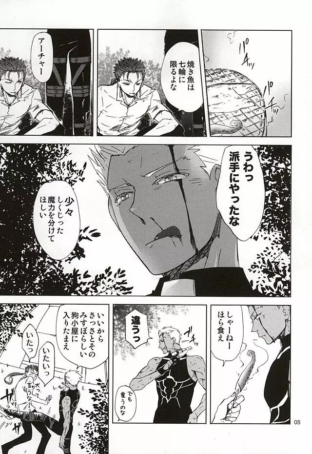 反転するプラトニック - page2