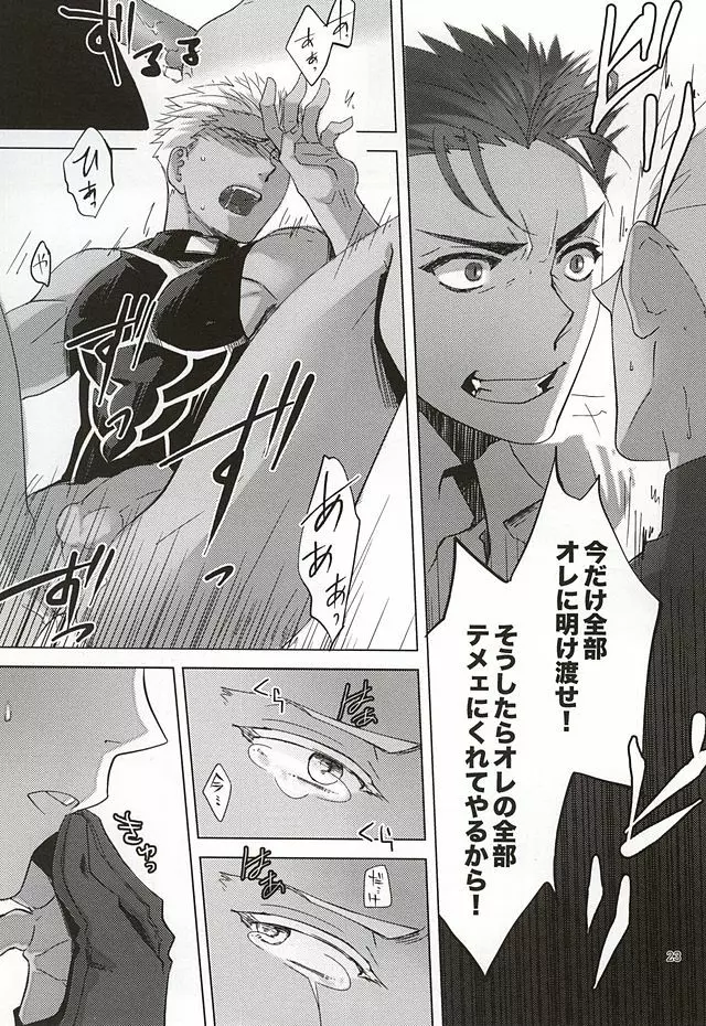 反転するプラトニック - page20