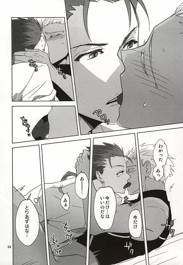 反転するプラトニック - page21