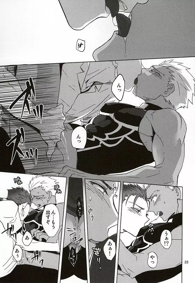 反転するプラトニック - page22