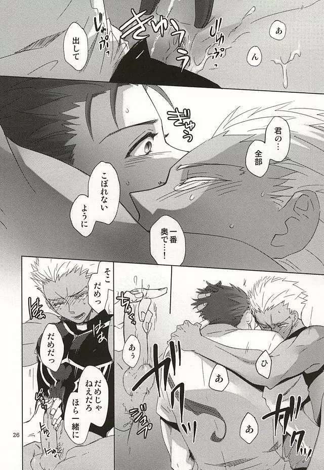 反転するプラトニック - page23