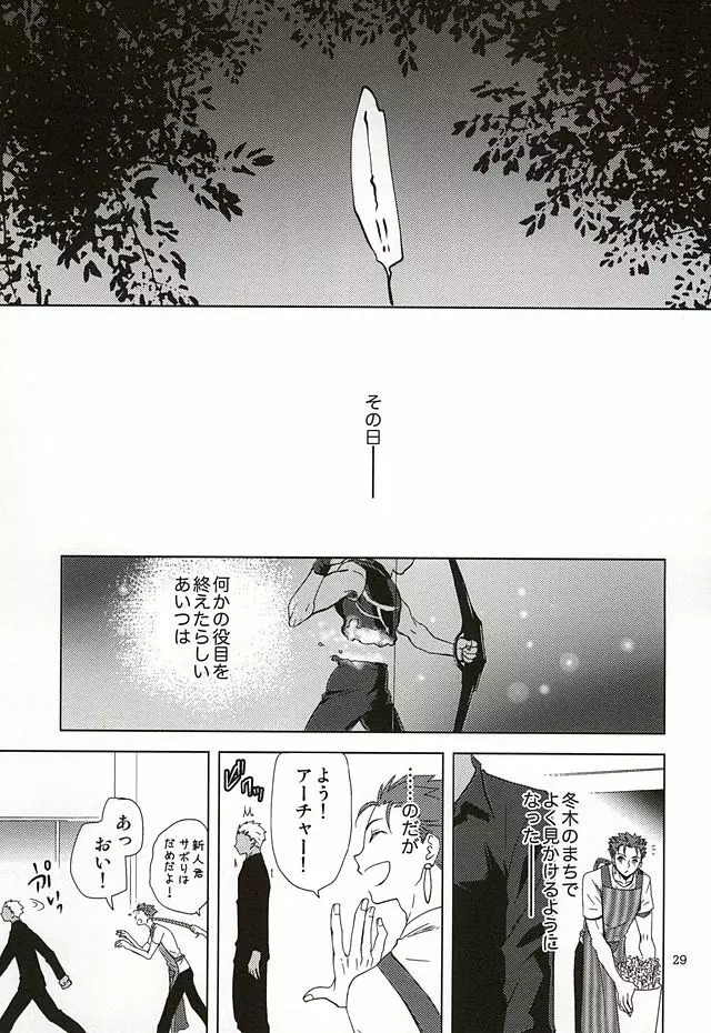 反転するプラトニック - page26