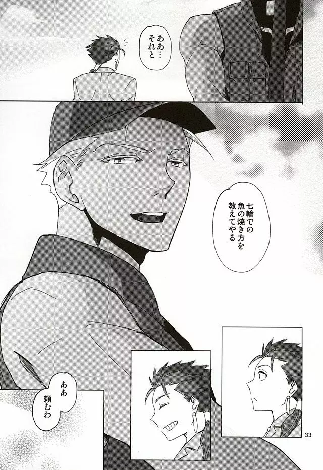 反転するプラトニック - page30