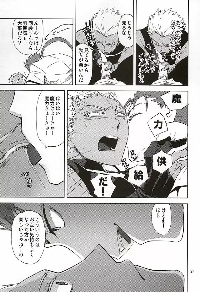 反転するプラトニック - page4