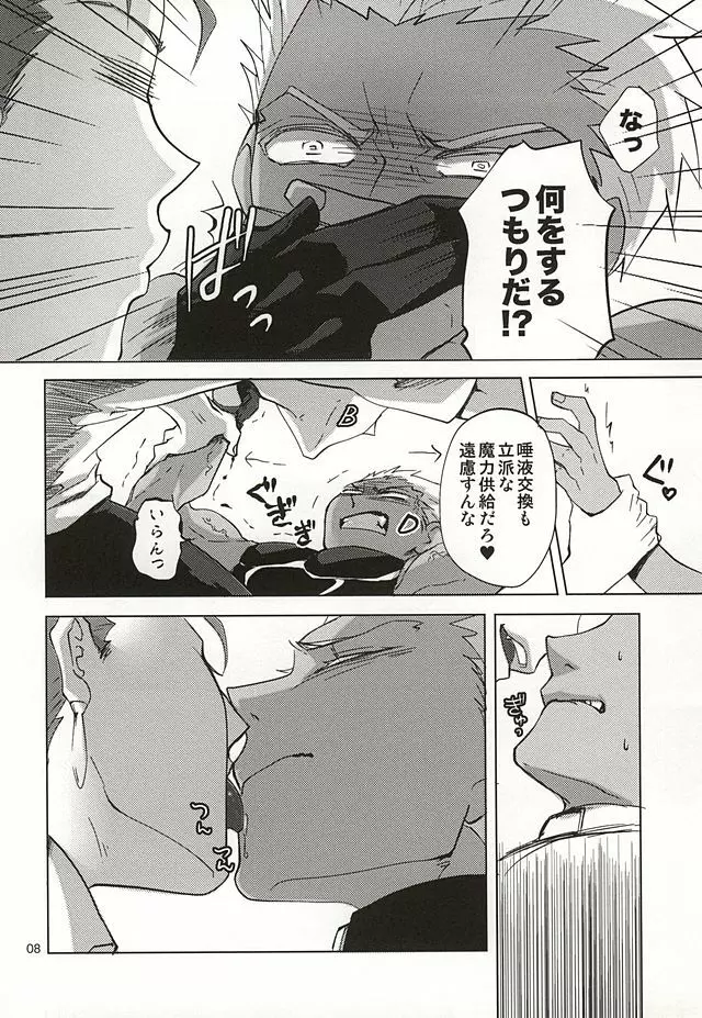 反転するプラトニック - page5
