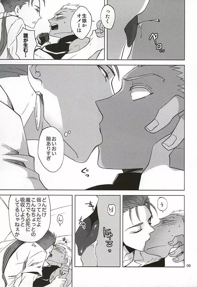 反転するプラトニック - page6