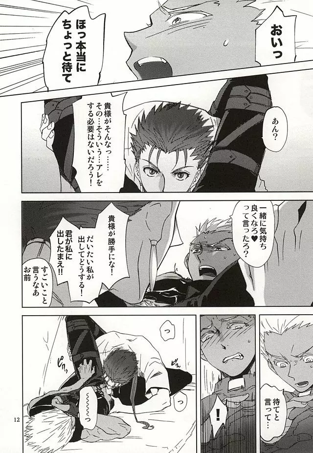反転するプラトニック - page9