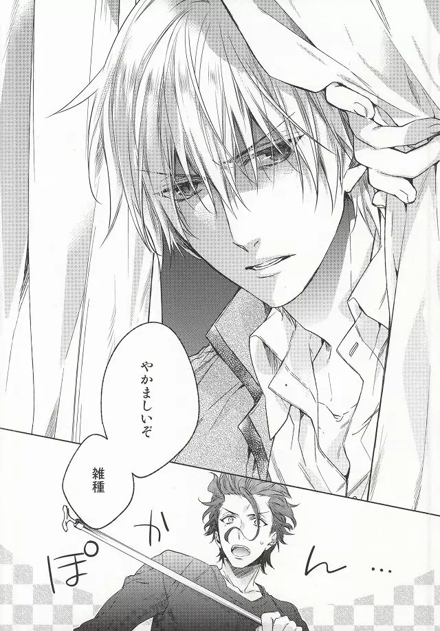 アナザーヘブン - page12