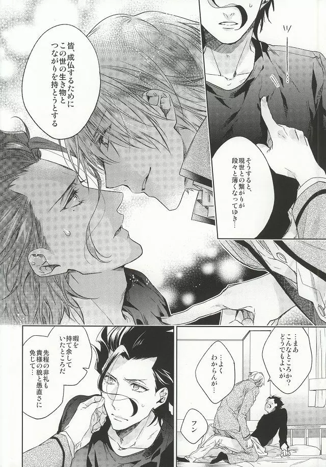 アナザーヘブン - page20