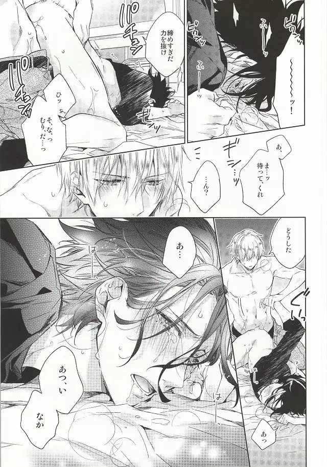 アナザーヘブン - page25