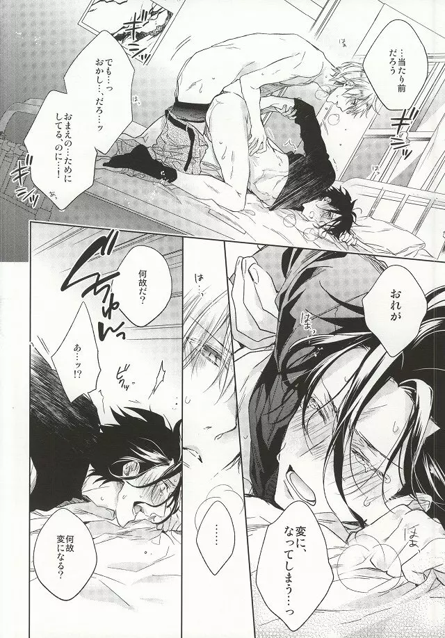 アナザーヘブン - page26