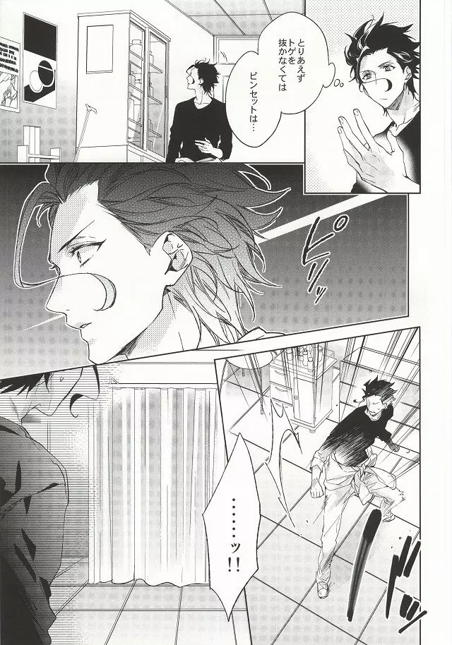 アナザーヘブン - page9